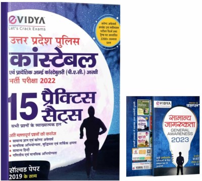 Evidya Uttar Pradesh Police Constable Bharti Pariksha 15 Practice Sets With Samanya Jagrukta In Hindi(Paperback, Hindi, EVIDYA)