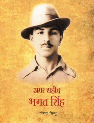 Amar Shaheed Bhagat Singh | Biography Of Shaheed-E-Azam | Virendra Sindhu(Paperback, Hindi, Virendra Sindhu)