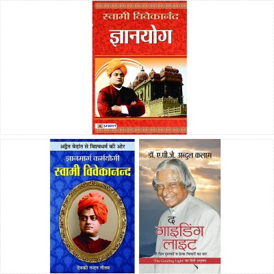 The Guiding Light + Gyanmarg Karmayogi Swami Vivekananda + Gyanyoga(Bundle, Hindi, Dr. A.P.J. Abdul Kalam;Deokinandan Gautam;Swami Vivekanand)