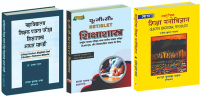 College Teachers Eligibility Test Education-Reference Material ( Hindi ) + UGC NET /SLET Shikhashashtra (Hindi )+Objective Educational Psychology (Hindi )(Paperback, Hindi, Dr. Alka gupta, Sanjiv Kumar Pathak) College Teachers Eligibility Test Education-Reference Material ( Hindi ) + UGC NET /SLET Shikhashashtra (Hindi )+Objective Educational Psychology (Hindi )(Paperback, Hindi, Dr. Alka gupta, Sanjiv Kumar Pathak)