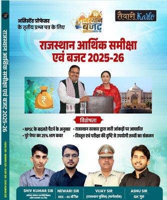 Rajasthan Budget 2025-26 Rajasthan Arthik Samiksha Avam Budget 2025-2026(Paperback, Hindi, SHIV KUMAR SIR, NEWARI SIR, VIJAY SIR, ASHU SIR)