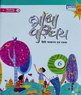 Bhasha Parichay Hindi Vyakaran Evam Rachna Class 6(Pepper back, Shyam Narayan Pandey)