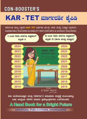 CON-BOOSTER's - KAR - TET Margadarshi Kaipidi |For Arts & Science Teachers|1st To 5th Std-Paper -1 & 6th - 8th Std Paper-2| 2014 - 2024 Solved Papers - With 1200 Model Q&A|(Paperback, Kannada, Syed Ismail)