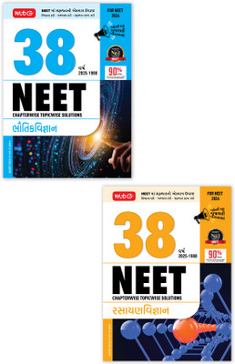 MTG 38 Years NEET Previous Year Solved Question Papers Physics & Chemistry (Gujarati Medium) Chapterwise Topicwise Solutions | NEET PYQ Book For 2025-2026 Exam (Set Of 2 Books)(Paperback, Gujarati, MTG Editorial Board)