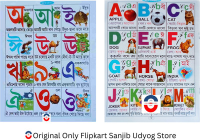 Sanjib Udyog Bengali And English Languages Recognition Book For Beginners Kid's(Paperback, Bengali, Editorial Team)