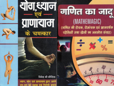 Yoga Dhyan Evam Pranayam Ke Chamatkar + Ganit Ka Jadoo (Mathemagic) | Wellness & Brain Puzzle Hindi Combo | Tan-Man Aur Dimaag Ke Liye Behtareen Set(Paperback, Hindi, Vivek Shri Koushik)