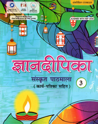 Gyandipika, Sanskrit Pathmala-3, Kid's World(Paperback, Sanskrit, Dr. SAVITRI GUPTA)