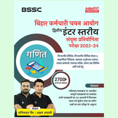 Bihar SSC (BSSC) (10+2) 2nd Inter Level Maths Book (Hindi Printed Edition) By Adda247(Paperback, Hindi, Adda247 Publications)