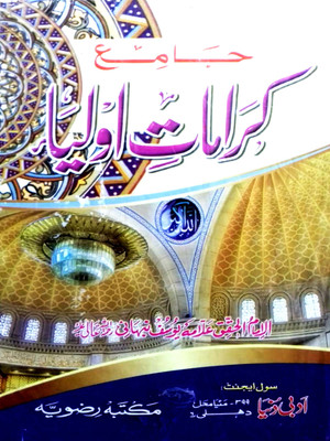 Jame Karamat E Auliya(Hardcover, Urdu, Allama Yusuf)