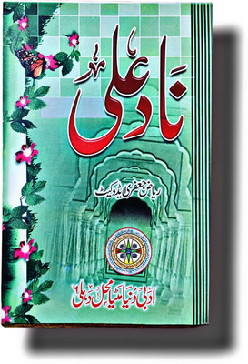 Roohani Kitab NADE Ali Urdu Taviz Book(Paperback, Urdu, Riyaz Jafri)