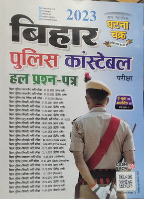 Ghatna Chakra Bihar Police Constable Help Prashn Patra Pariksha 2023 Police Bihar Police Sipahi Bharti Pariksha 14.4.2010 Se Lekar 27.3.20122 Pratham Pali Tak Dwitiya Pali Dwitiya Pali Sab Bihar Police Constable HAL Prashn Patra Question Bank 2023 Addition MRP 220 MRP 220(Paperback, Hindi, Ghatna) Ghatna Chakra Bihar Police Constable Help Prashn Patra Pariksha 2023 Police Bihar Police Sipahi Bharti Pariksha 14.4.2010 Se Lekar 27.3.20122 Pratham Pali Tak Dwitiya Pali Dwitiya Pali Sab Bihar Police Constable HAL Prashn Patra Question Bank 2023 Addition MRP 220 MRP 220(Paperback, Hindi, Ghatna)