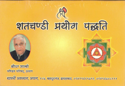 Shatchand Prayog Padathi(Paperback, Hindi, Shree Dhar Shastri)