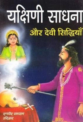 Yakshini Sadhna Aur Devi Siddhiyan(Paperback, Hindi, Kanakvati Shobha Balyogini)