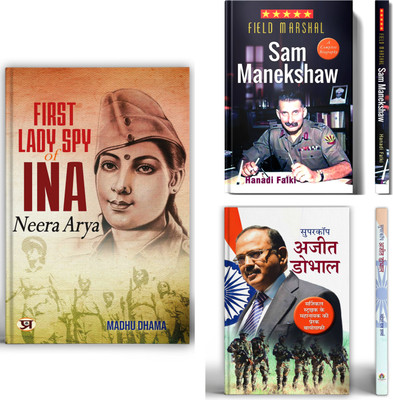 First Lady Spy Of INA: Neera Arya + Field Marshal Sam Manekshaw + Supercop NSA: Ajit Doval | A Triumvirate Of Extraordinary Lives Shaping India's History | Set Of 3 Books In Hindi(Paperback, Others, Madhu Dhama, Hanadi Falki, Mahesh Dutt Sharma)