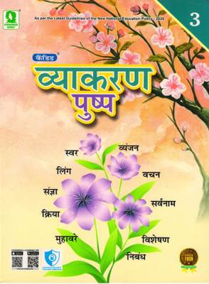 Candid Vyakaran Pushp Class - 3(Paperback, Hindi, Nilam Arora)