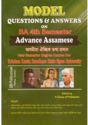 Advanced Assamese : Assamese Medium : B.A. Fourth Semester [4th Sem] Of Four Year Degree Course : Model Questions And Answers On Advanced Assamese For Krishna Kanta Handique State Open University : CBCS In Accordance With NEP And Prepared By A Group Of Experienced Professors(Paperback, Assamese, Exp