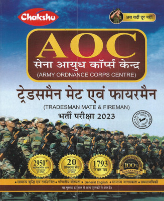 Indian Army Ordnance Corps AOC Tradesman And Fireman 2023 Practice Sets In Hindi(Paperback, Hindi, publication team)