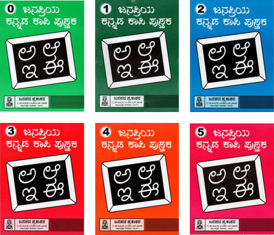 Kannada Copy Writing / Kannada Copy Pustaka|Level 0 To Level 5|Set Of 6 Books|(Paperback, Kannada, Janapada Prakashana)