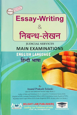 Essay Writing For [Judicial Service] Main Examinations English Language (HINDI ENGLISH)(Paperback, Anand Prakash Solanky)