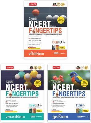 MTG Objective NCERT At Your FINGERTIPS Physics, Chemistry & Biology (Gujarati Medium) For 2025-2026 Exam - NEET Trend Indicator, HOTS MCQs, Rank Predictor & Notes With HD Pages | NEET Books (Set Of 3)(Paperback, Gujarati, MTG Editorial Board)