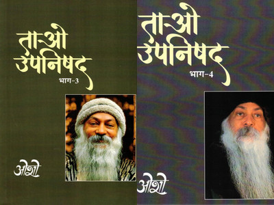 Tao Upanishad Part 3 & 4 (Set Of 2 Books) | Osho Hindi Spiritual Discourses(Hardcover, Hindi, Osho)