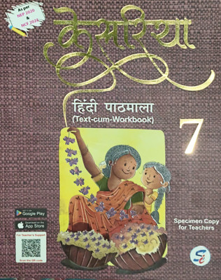 Kesariya Hindi Pathmala Class 7(Paperback, Hindi, Alka Sharma)