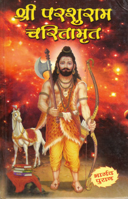 Shri Parashuram Charitamrit – Bhaargav Puran(Hardcover, Hindi, Paramhansh Swami)