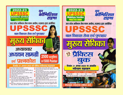 UPSSSC Mukhya Sevika Chapterwise Study Material & Practice Book Set 2023(Paperback, Hindi, yct)