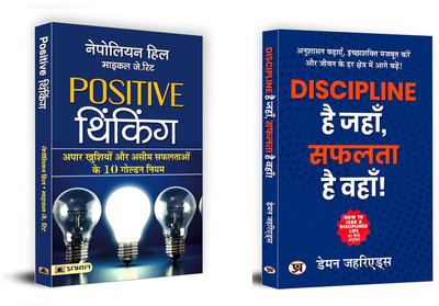 Positive Thinking + Discipline Hai Jahan, Safalta Hai Wahan | How To Find Balance And Purpose In Your Life (Set Of 2 Books In Hindi)(Paperback, Hindi, Napoleon Hill ; Michael J. Ritt, Damon Zahariades)