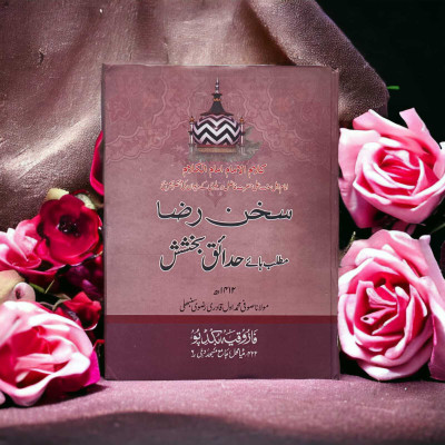 Sukhan E Raza Sharah Naat Urdu Book(HARDCOVER PERFECT BINDING, Urdu, Faruqia Book Depo)