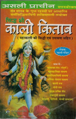 Siddh Shri Kali Kitaab (Mahakali Ki Siddhi Avam Upasana Sahit)(Paperback, Hindi, Kali Pandit)