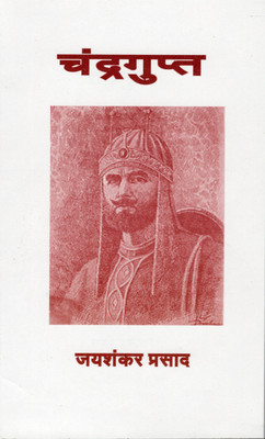 Chandragupta By Jaishankar Prasad | Hindi Historical Drama Book For OSSTET, TGT, PGT, LTR, Regular Hindi Teacher Exams | Hindi Sahitya Reference Book(Paperback, Hindi, JAYSANKAR PRASAD)