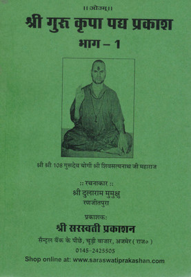 Shri Guru Kripa Path Prakash Part 1 | Spiritual Wisdom & Teachings | Shri Dularam Mumukshu | Saraswati Prakashan(Paperback, Hindi, Shri Dularam Mumukshu)