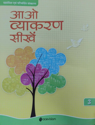 Aao Vyakaran Shike Class 3(Pepper back, Hindi, Rameshwar Prasad Trivedi)