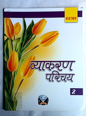 Vyakaran Parichay Class-2(Old Like New Book)(Paperback, Hindi, Ashutosh Kumar Singh)