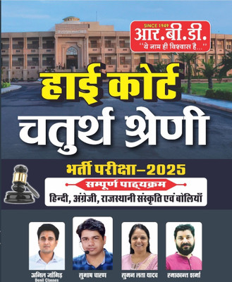 RBD RPSC High Court 4th Grade Karamchari Bharti(Paperback, Hindi, subash charan)