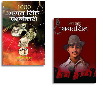 1000 Bhagat Singh Prashnottari + Amar Shaheed Bhagat Singh (Set Of 2 Books In Hindi)(Paperback, Hindi, Yadvinder Singh Sandhu, Mahesh Sharma) 1000 Bhagat Singh Prashnottari + Amar Shaheed Bhagat Singh (Set Of 2 Books In Hindi)(Paperback, Hindi, Yadvinder Singh Sandhu, Mahesh Sharma)