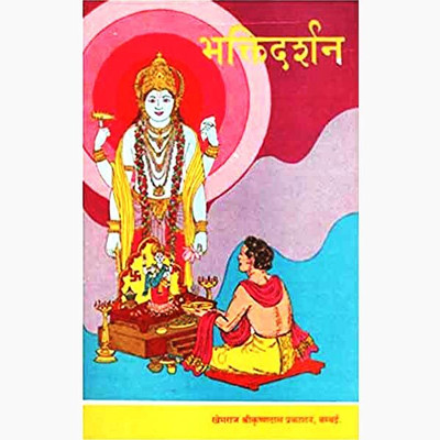 New Bhakti Darshan Paper Back In Hindi Book(Paper Book, Hindi, BOOKS)