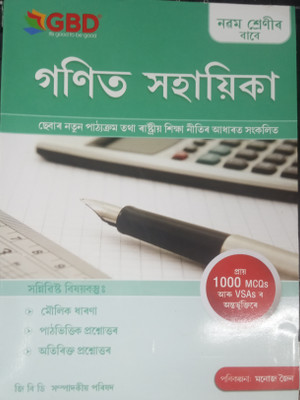 Gbd Guide Book Mathematics Assamese Medium Class 9 With 1000 Mcq & Vsa(Paperback, Assamese, MANOJ JAIN)
