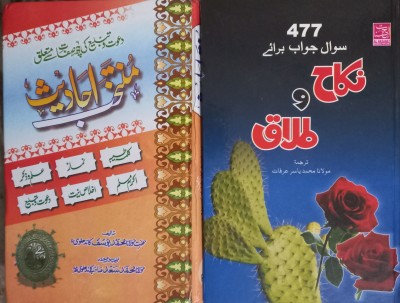 477 Sawal O Jawab Barai Nikah O Talaaq & Muntakhab Ahadees - 2 Books(Hardcover, Urdu, Maulana Yaseer Arfat & Maulana Yusuf Kandalwi)