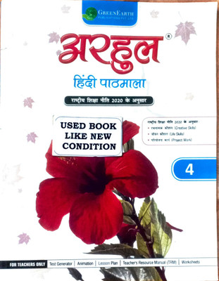 Arhul Hindi Pathmala Class-4(Old Book)(Paperback, Hindi, Saroj Bishnoi, Vandana Chadda)