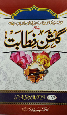 Gulshan E Khitabat Urdu Islamic Knowledge And Education(Hardcover Perfect Binding, Urdu, Maulana Md. Irfanul Haq Chishti)