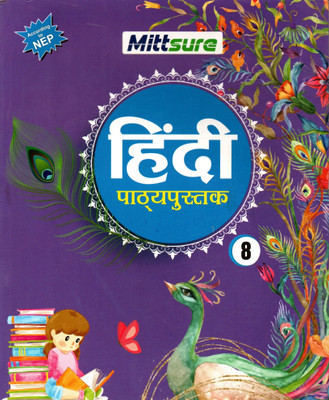 Mittsure, Hindi Pathyapustak(Text-Cum-Workbook) Class - 8(Paperback, Hindi, MITTSURE)