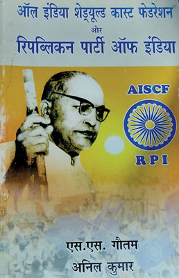 All India Seadyul Kast Fedreshan Aur Republic Party Of India(Paperback, Hindi, s.s. gautam, anil kumar)