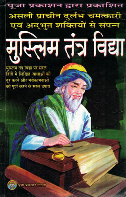 Muslim Tantra Vidya | Rare & Powerful Occult Knowledge | Easy Remedies In Hindi | Puja Prakashan(Paperback, Hindi, Baba Mohammad Salim(P.P))