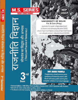 M S Series Delhi University B A Prog 2nd Year Rajniti Vigyan (Theory And Practice Of Democracy) Semester 3 Based On NEP/UGCF Regular & SOL NCWEB(Paperback, Hindi, MS Publications) M S Series Delhi University B A Prog 2nd Year Rajniti Vigyan (Theory And Practice Of Democracy) Semester 3 Based On NEP/UGCF Regular & SOL NCWEB(Paperback, Hindi, MS Publications)