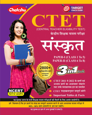 Chakshu CTET & TET's Sanskrit Paper-1 (Class 1 To 5) & Paper-2 (Class 6 To 8) Complete Guide Book And Chapter Wise Solved Papers For Exam 2021(Paperback, Hindi, Chakshu Panel Of Experts)