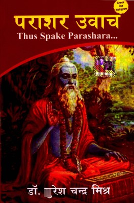 Parashar Uvach
(Thus Spake Parashara)(Paperback, Hindi, Dr. Suresh Chandra Mishra)