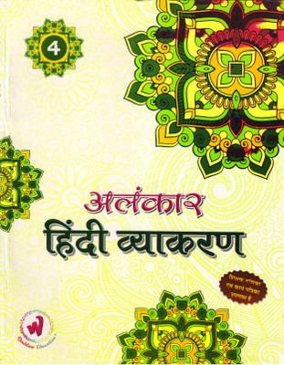Alankar Hindi Vyakaran Class - 4(Paperback, Hindi, Dr. Mahesh Bhatnagar)
