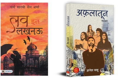 Love In Lucknow + Aflatoon | A Memoir That Explores The Author’S Journey Of Self-Discovery And The Complexities Of Love. (Set Of 2 Books In Hindi)(Paperback, Hindi, Partha Sarthi Sen Sharma, Gyanesh Sahu)